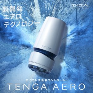 新開発！「エアロダイアル構造」TENGA AERO Cobalt Ring＆Silver Ring