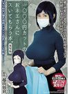 1000円カットのおネエさんにスいてもらう本。実写版 原作 越山弱衰 累計売上6万部越えエロ度120％の肉感コミックを実写化！