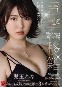 電撃移籍  Madonna専属 児玉れな