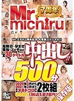 Mr.michiru7周年記念 大感謝スペシャル！！ 危険日・孕ませ・風俗・フェチなど全30タイトル中出し！！500分