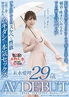 何でも出来るって思われる…でも本当は甘えたい時もあるんです 末永愛理 29歳 AV DEBUT