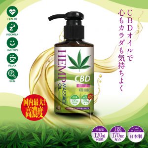 CBD配合 ヘンプマッサージオイル